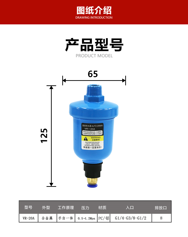 VR-20A自動(dòng)排水 圖紙.jpg